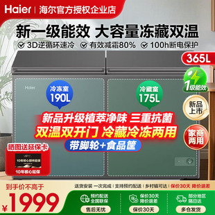 A海尔冰柜双温双箱365/293/216升大容量卧式家用商用冷柜双门冰箱