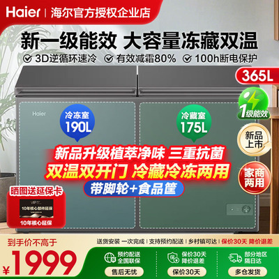 海尔冰柜365升冷藏冷冻双温柜