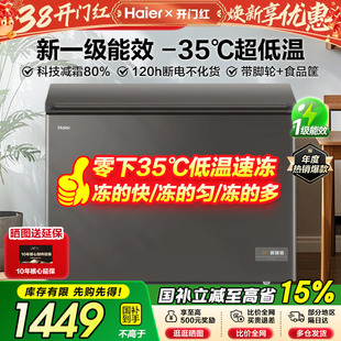 海尔冰柜家用300/368/518升一级能效大容量商用冷藏节能冷柜冰箱