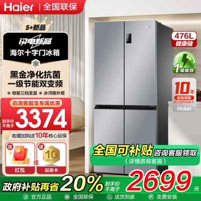 【360°环绕送风】海尔冰箱476L