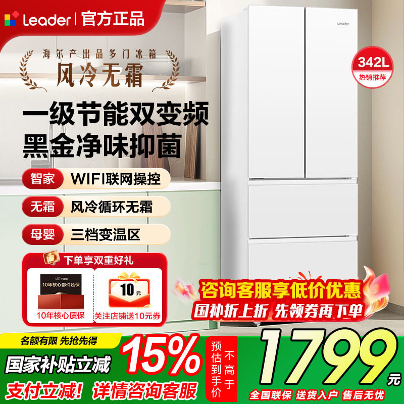 海尔冰箱白色法式电冰箱统帅342L升家用风冷无霜黑金净化一级变频
