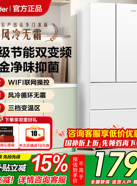 海尔冰箱白色法式电冰箱统帅342L升家用风冷无霜黑金净化一级变频