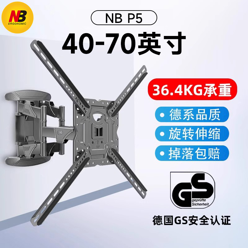 NB P5 55英寸电视挂架65英寸通用支架壁挂伸缩小米创维挂壁