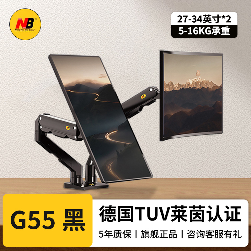NB G55 显示器支架电脑升降旋转显示屏幕增高架曲面双屏27-34英寸