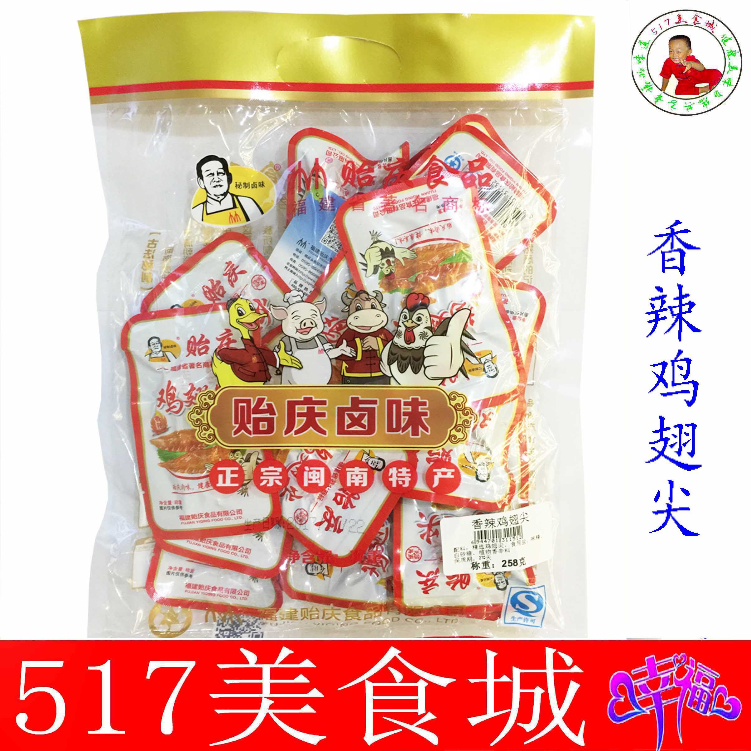 福建特产贻庆香辣鸡翅尖卤味肉类
