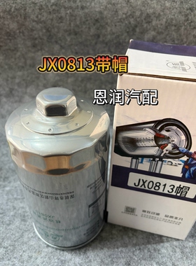 JX0813带帽机滤 玉柴186-1012240  1012000B YJX-6319 机油滤清器