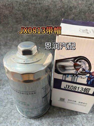 JX0813带帽机滤 玉柴186-1012240  1012000B YJX-6319 机油滤清器