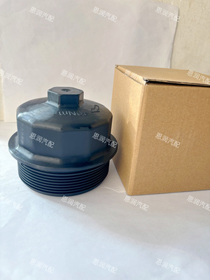13055724滤芯盖子适配潍柴WP6 13061607机油滤清器滤芯总成盖子