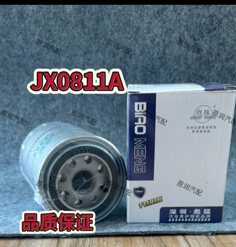 JX0811A 适用各种车型  4110/3 1012010/4机油滤清器滤芯 - 封面