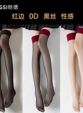 长筒红边黑色丝袜女夏薄款遮瑕美肤袜防勾丝耐磨大腿袜性感黑丝袜