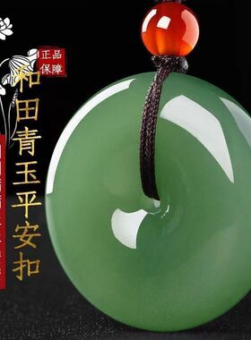 平安扣厂家直销批发阿富汗白玉平安扣吊坠直播送男女玉石项链福利