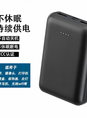5V2A大容量不关机防休眠充电宝耳机手表小电流持续供电移动电源