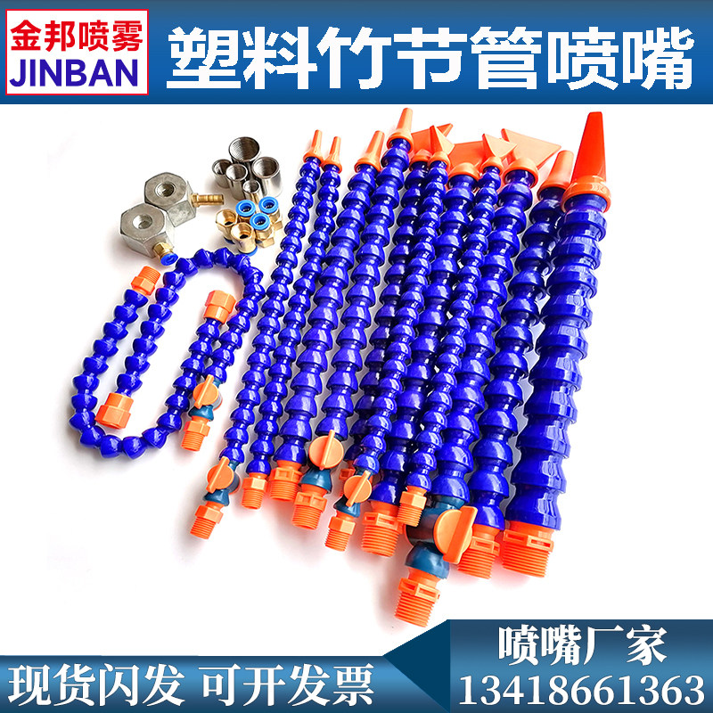 塑料竹节管喷嘴 车床万向蛇形管油管喷水管 机床可调冷却水管喷嘴