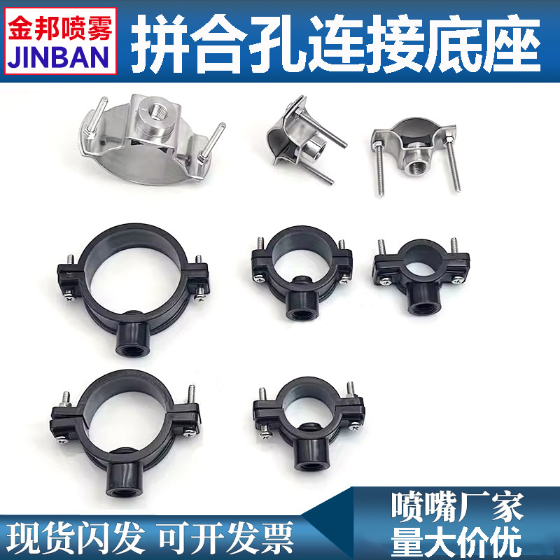 塑料拼合孔喷嘴不锈钢卡管连接器