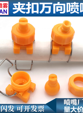 夹扣喷嘴前处理涂装万向可调工业扇形喷淋头卡扣塑料清洗雾化喷头