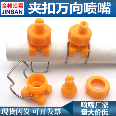 夹扣前处理涂装喷嘴卡扣万向喷淋