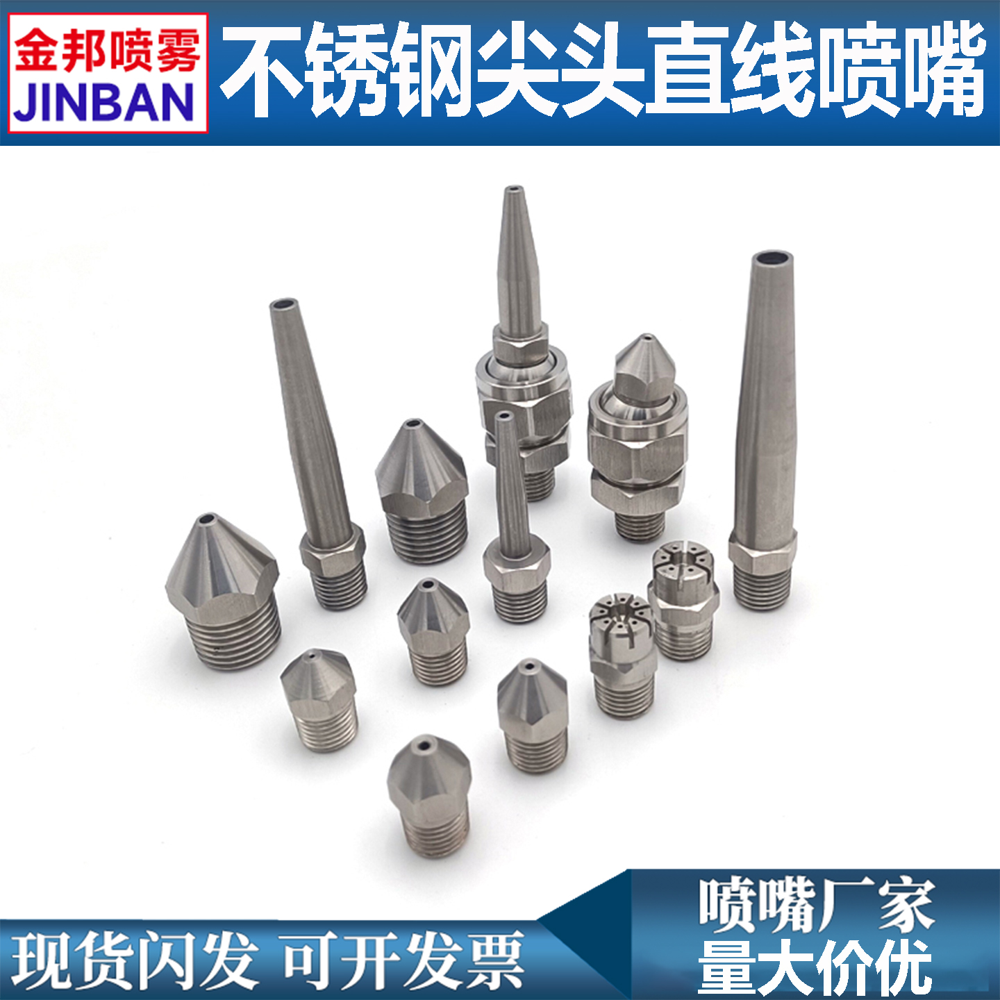 不锈钢长尖头子弹头水柱直线喷嘴