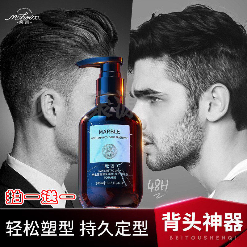 魔香啫喱膏复古油头蓬松啫哩膏大背头绅士古龙持久性保湿头发造型