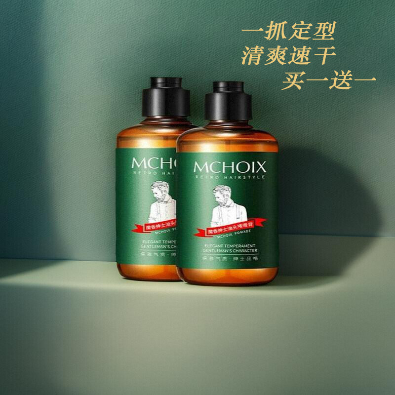 魔香复古发油啫喱水蓬松定型保湿头发持久清香造型背头油头啫喱膏