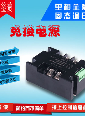 单相全隔离固态调压器SSR-40WA-H/交流调压器/变压器/月盛电子