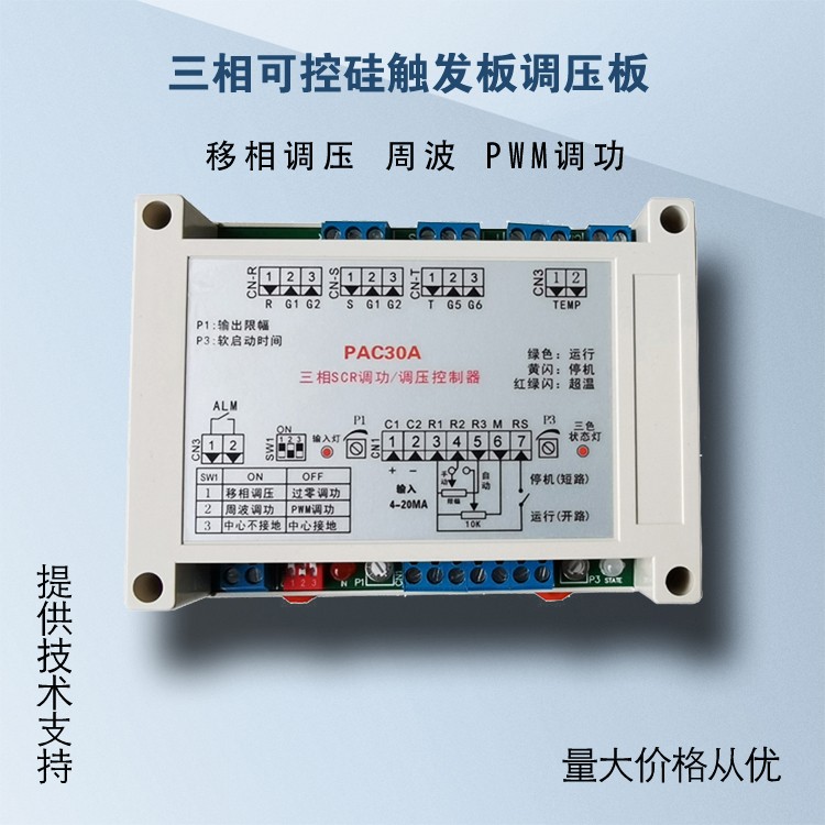 PAC30A可控硅触发器调功移相调压