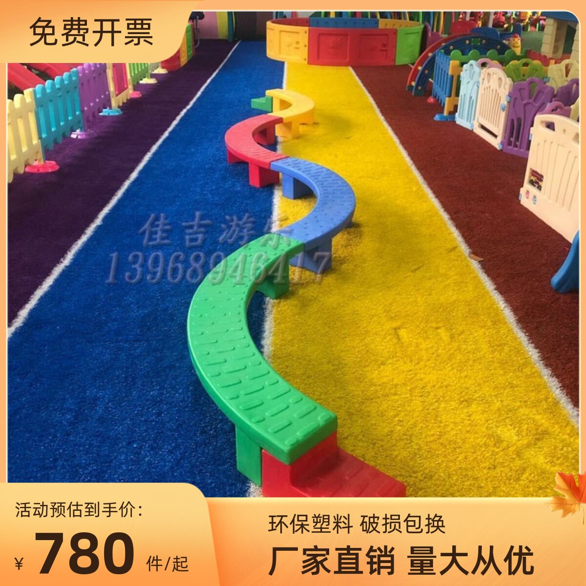 儿童玩具淘气堡环保塑料平衡木