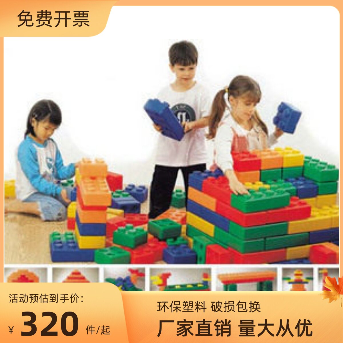 亲子园构造积木塑料大型益智玩具