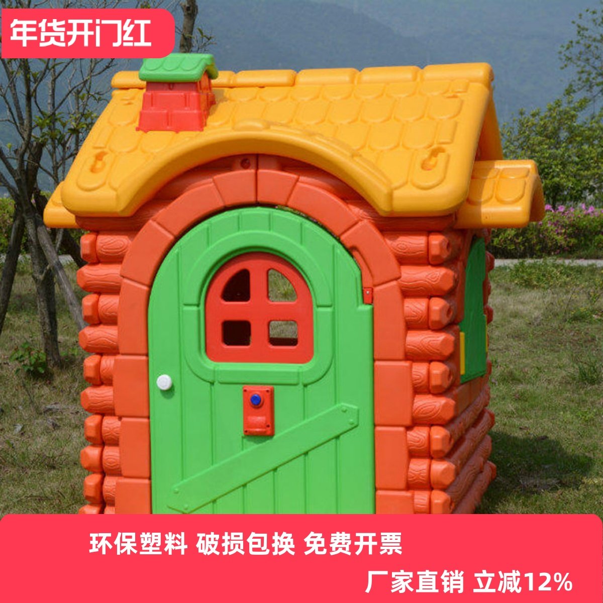 新款幼儿园超大游戏屋儿童玩具屋塑料森林小木屋巧克力屋宝宝玩具,玩具/童车/益智/积木/模型,儿童帐篷/游戏屋,淘宝优惠券,粉丝福利购,淘宝优惠卷