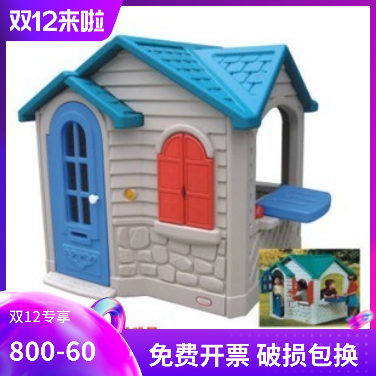 促销淘气堡益智玩具塑料游戏屋