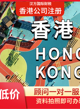 香港公司年审缴费包邮审计报税认证美国BVI新加坡离岸注册服务