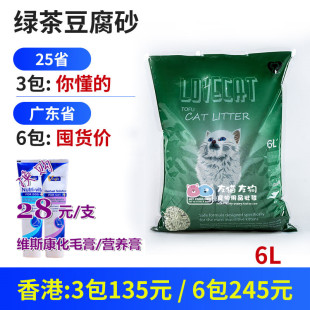 多省 love cat绿茶豆腐猫砂豆腐砂6L猫咪垫沙2.5kg广 包邮