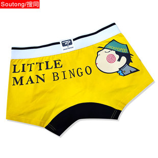 动漫卡通小男人灰白绿蓝黄色棉男士人生四脚平角内裤衩子头