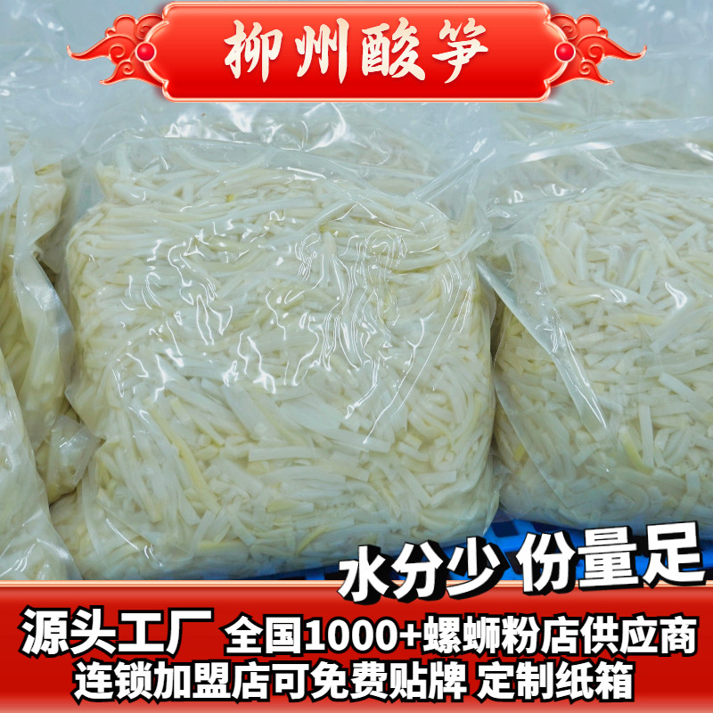 酸笋螺蛳粉专用桂林米粉老友粉加臭笋广西特产酸豆角小包装下饭菜