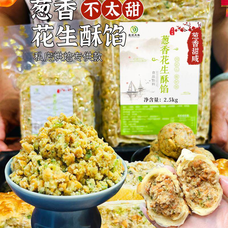 热销一种是低糖葱味花生饼馅青面团花生饼月饼中式糕点麻糬烘焙家