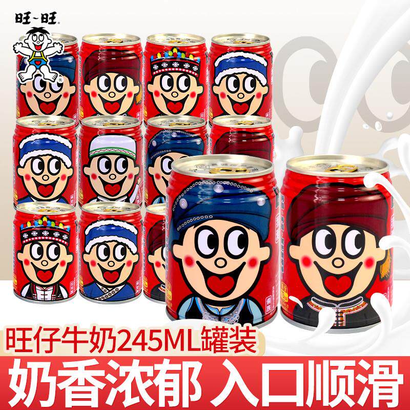 热销旺仔牛奶五十六个民族儿童早餐奶饮品夏季网红饮料罐装整箱批