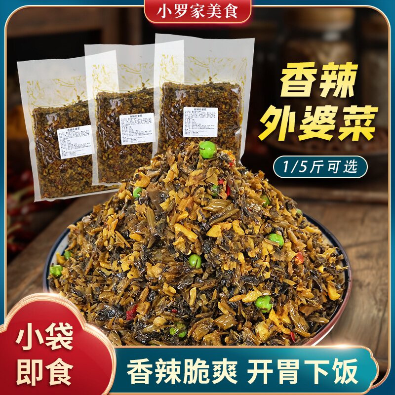 外婆菜雪里红1/2/5斤装餐饮配菜即食香辣下饭酸菜青豆雪菜罗卜丁