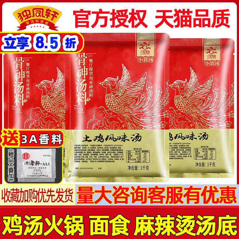 热销鸡汤高汤土鸡风味汤大骨原汤羊肉汤大骨浓汤猪骨膏浓缩