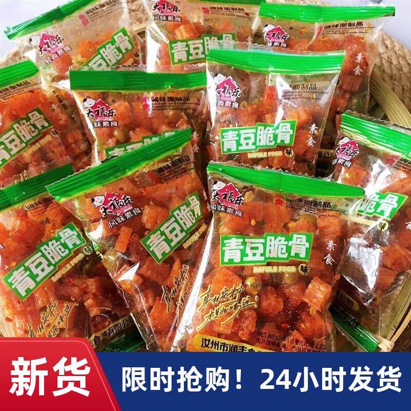热销青豆脆骨500g麻辣素食大福乐面筋小粒香辣条H儿时怀