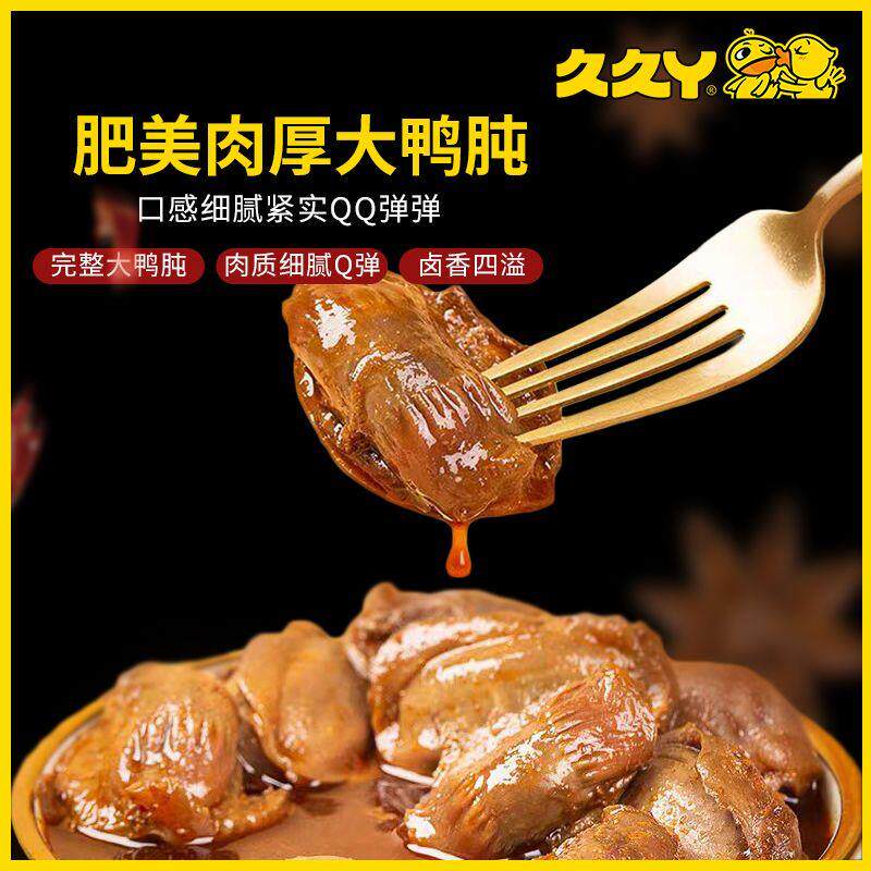 热销久久丫五香鸭肫8包120g真空小包装香辣卤味解馋休闲零食办公