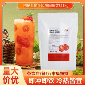 热销好艺元素枸杞番茄风味固体饮料1kg即冲即饮果蔬饮品专用原料