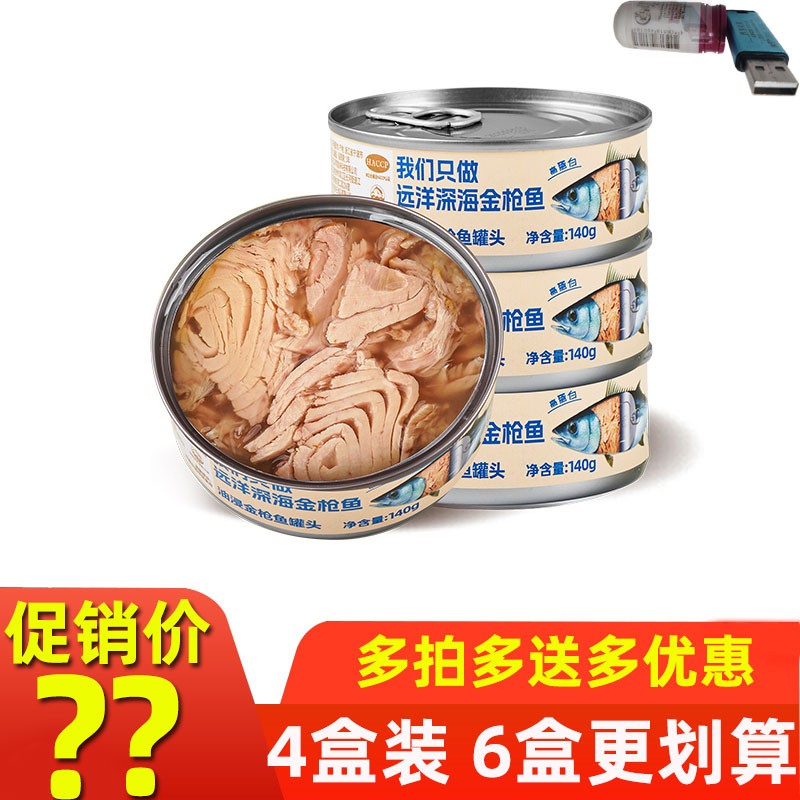 金枪鱼罐头非常鱼块金枪鱼罐头远洋深海水浸金枪鱼油浸拌饭即食