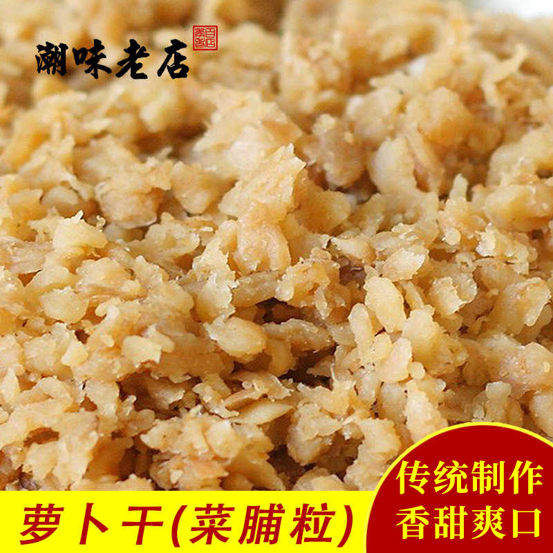 潮汕特产罗卜干菜脯碎丁粒 腌制菜下饭菜饭店肠粉饭厅用5斤装包邮
