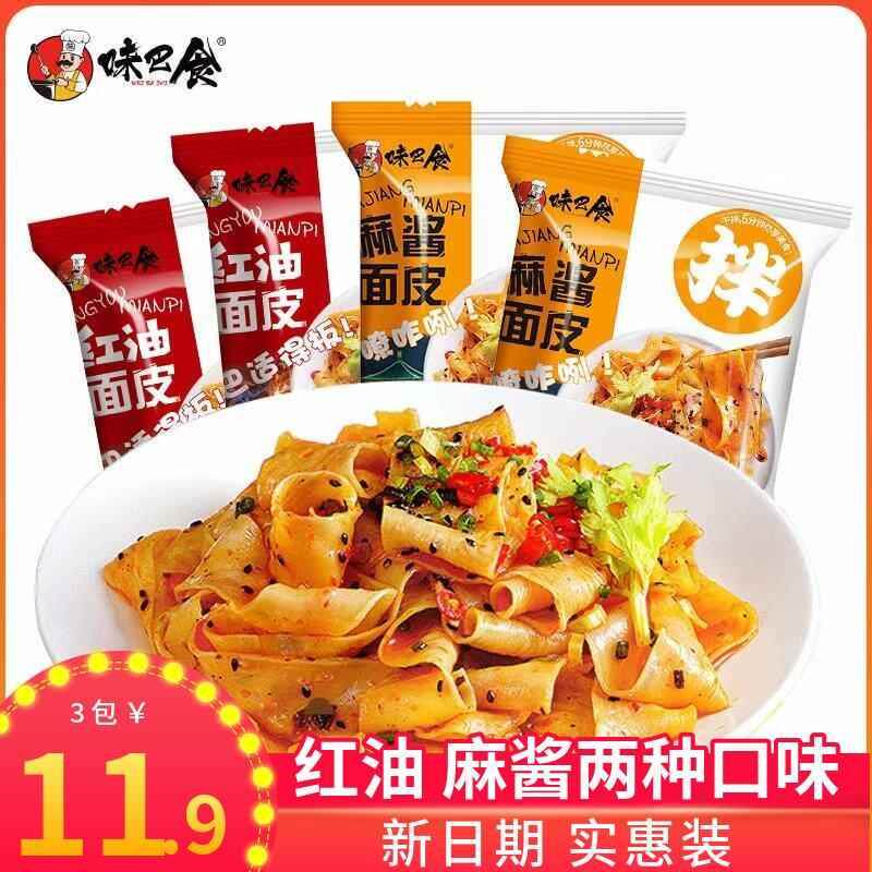 热销味巴食红油面皮宽面擀面皮麻酱面皮凉皮非油炸速食拌面泡面方
