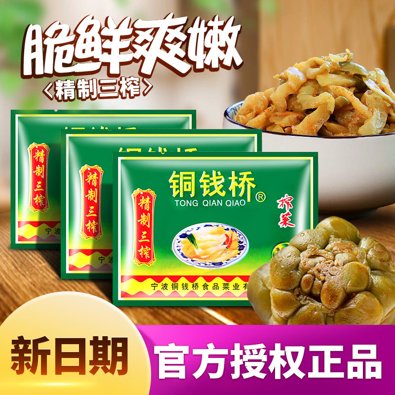 榨菜咸菜方便泡面搭档香辣菜余姚下饭菜早餐佐菜30g