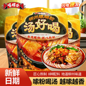 嘻螺会螺蛳粉柳州正宗浓缩汤料包广西特产螺蛳粉懒人夜宵速食食品