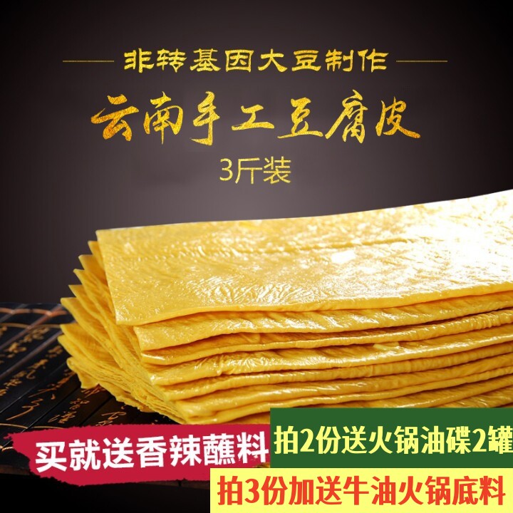 1500g云南特产豆油皮干货腐竹火锅凉拌正宗石屏豆制品豆皮