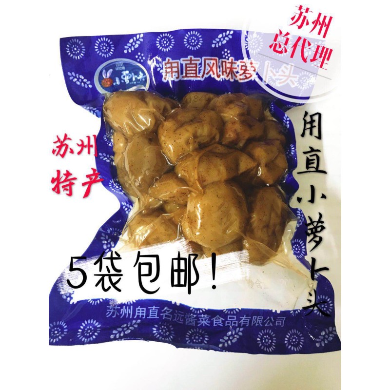 正宗200g甪直风味小罗卜头龙眼罗卜干酱菜咸菜百年老店5袋包邮