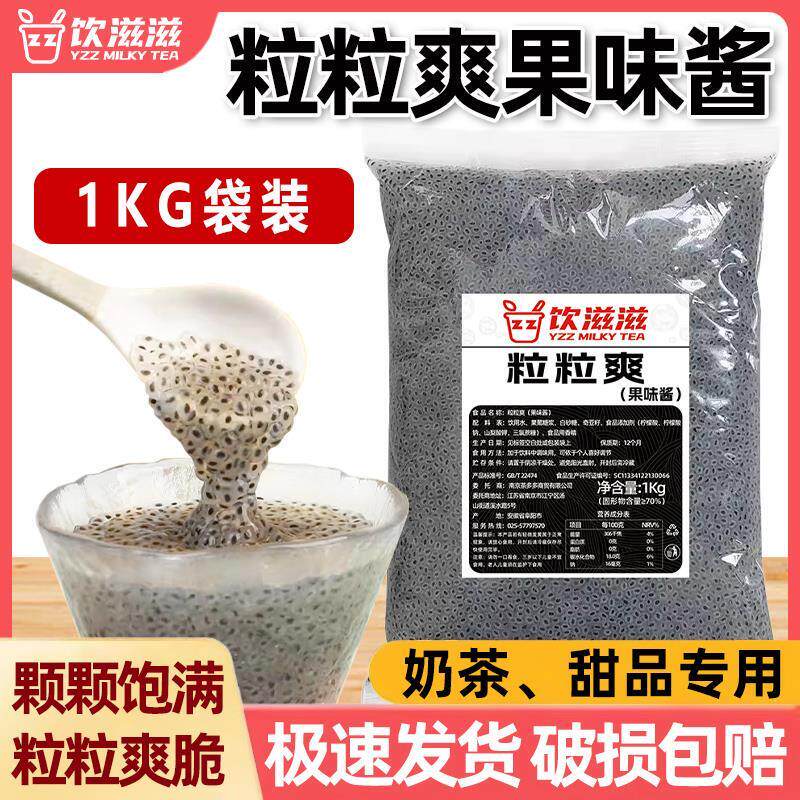 热销奇亚籽粒粒爽珍珠果果味酱整箱椰果粒冰粥配料甜品奶茶店专用