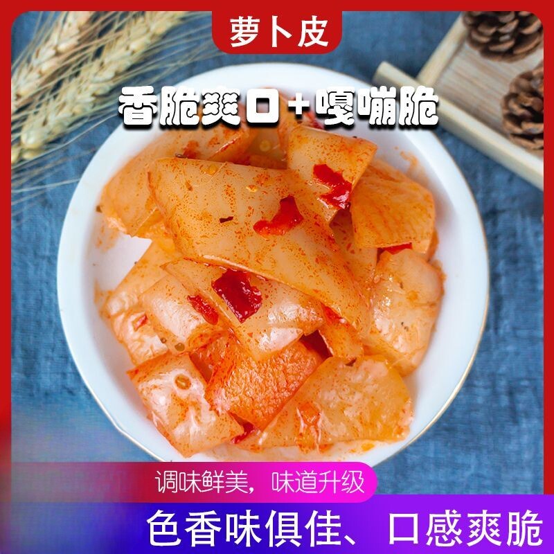 红油罗卜皮咸菜香辣即食下饭菜脆皮爽韩式罗卜泡菜白罗卜皮小菜