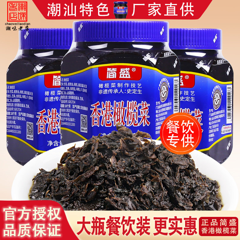 潮汕特产正宗香港橄榄菜1000g商用餐饮大瓶装吃粥即食拌饭酱